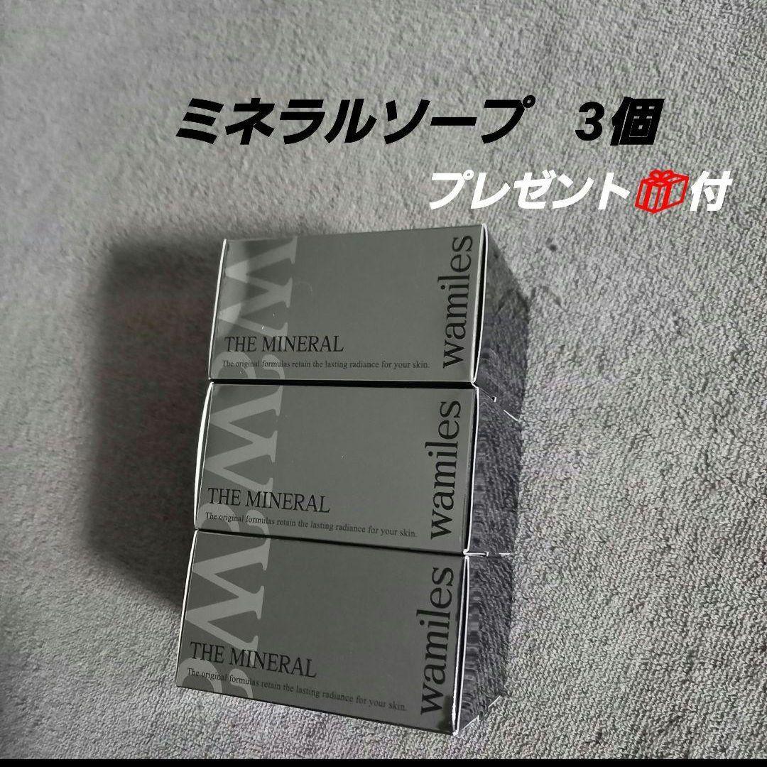 ワミレス ミネラルソープ 3個【お得】 ワミレスのおすすめ人気商品一覧