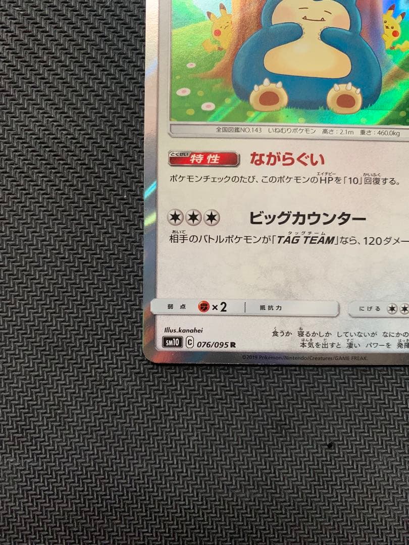 ポケモンカード カビゴン ながらぐい① - メルカリ