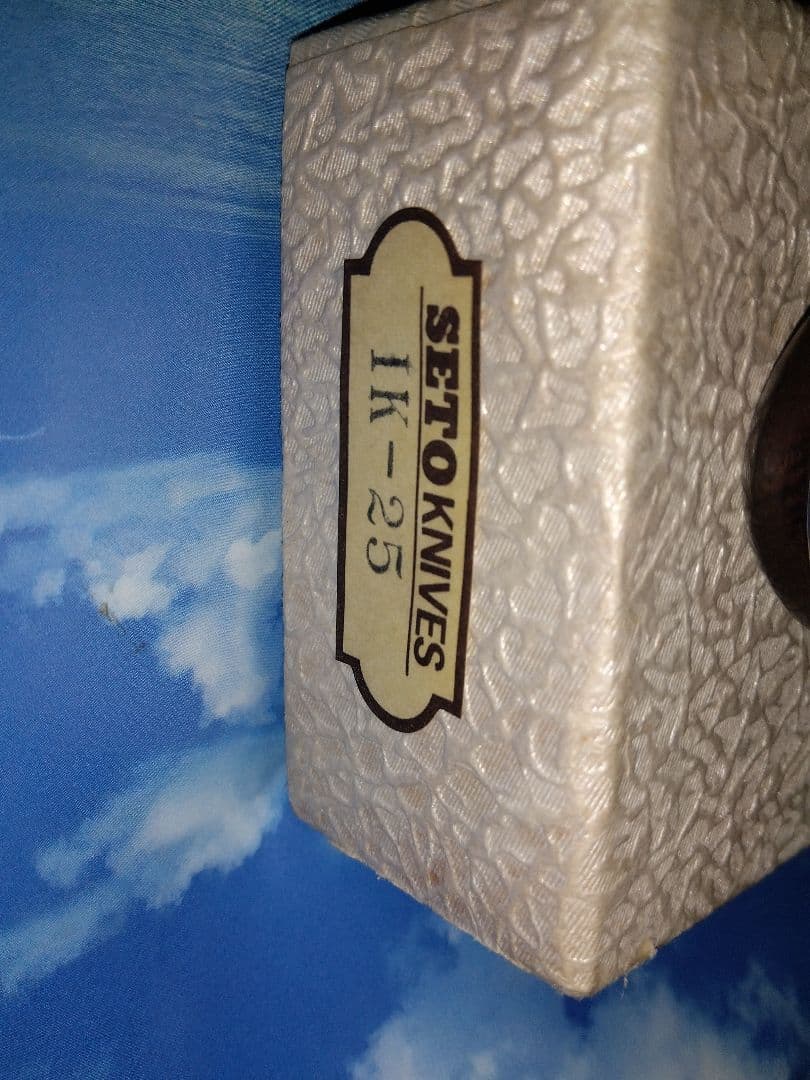 SETO KNIVES 1K−25 未使用 25 CM - メルカリ