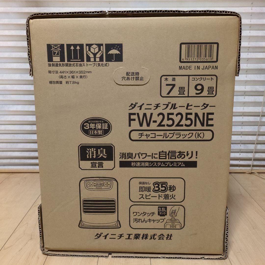 新品未開封　ダイニチ FW-2525NE 石油ファンヒーター チャコールブラック 石油ファンヒーター Dainichi チャコールブラック FW-2523NE-K [木造7