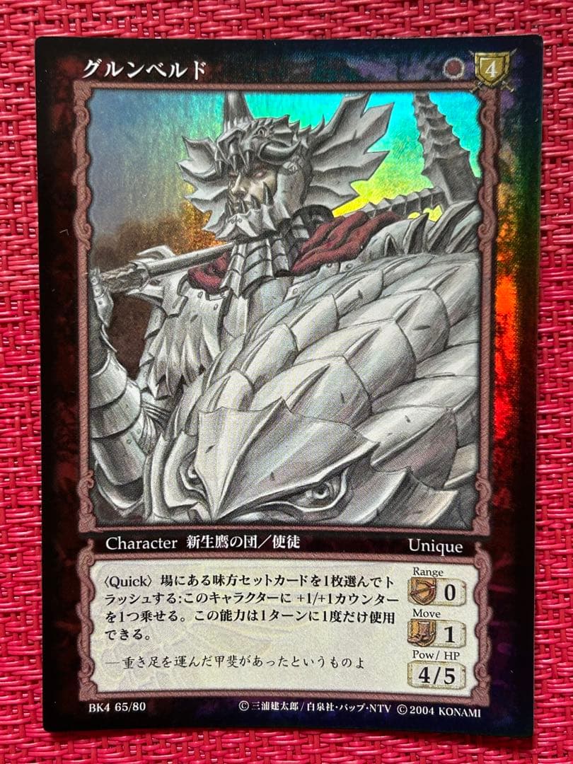 ベルセルク TCG グルンベルド BK4 65/80 パラレルレア - メルカリ