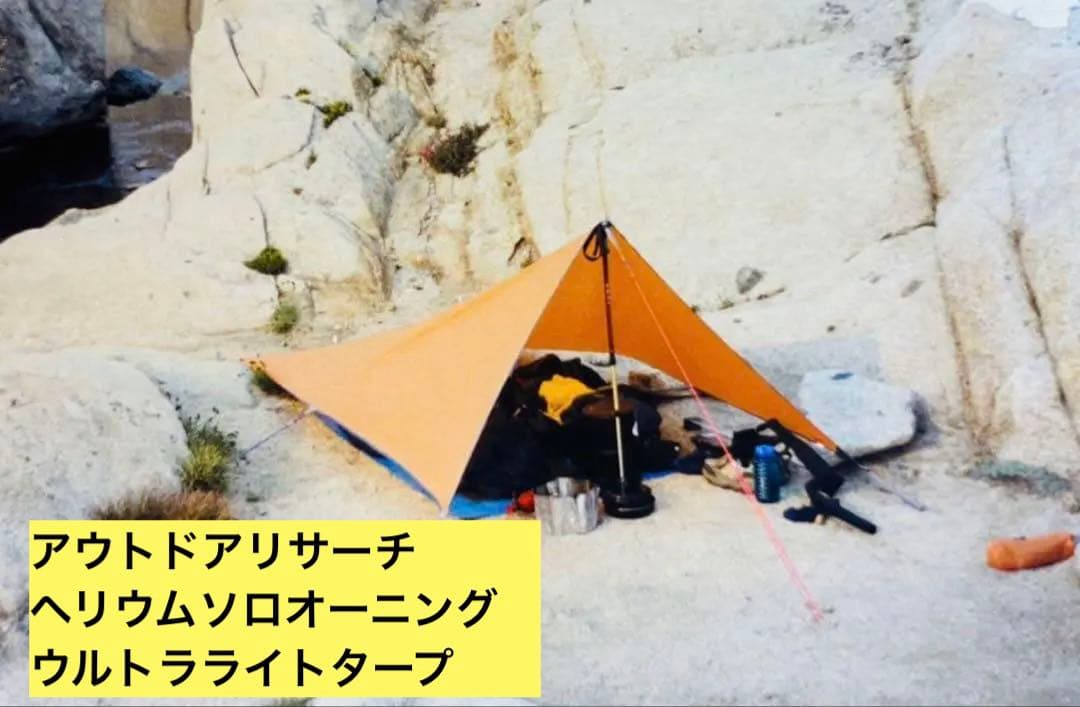 アウトドアリサーチ　ヘリウムソロオーニング ウルトラライトタープUL tarp Ultralight Hammock Tarp - 宗像山道具店 by GRIPS