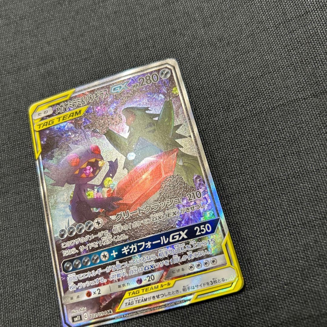 メガヤミラミ&バンギラスGX SR SM11 ミラクルツイン 102/094 - メルカリ