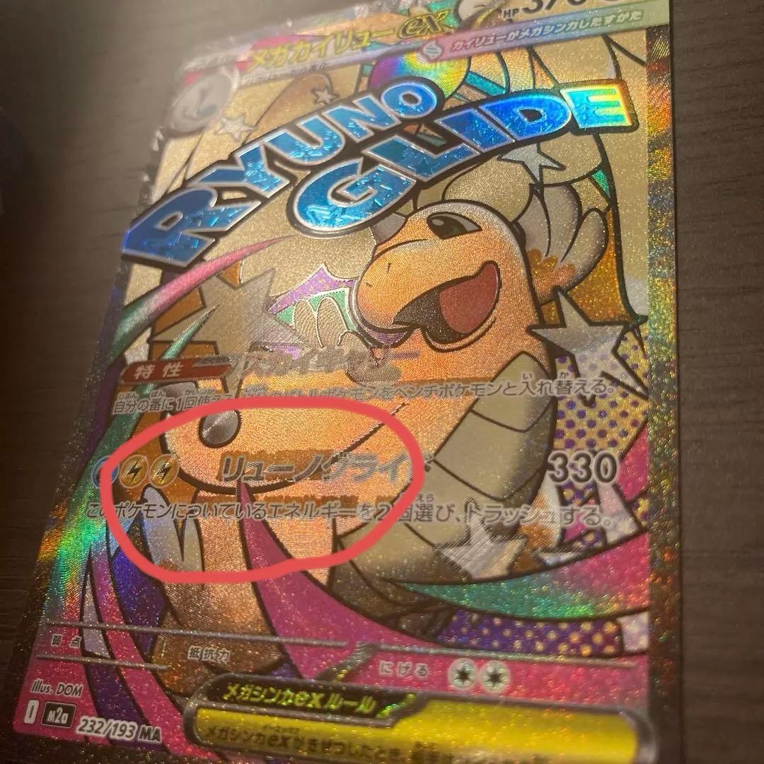 メガカイリューex MA :中国語箔押しエラー - メルカリ