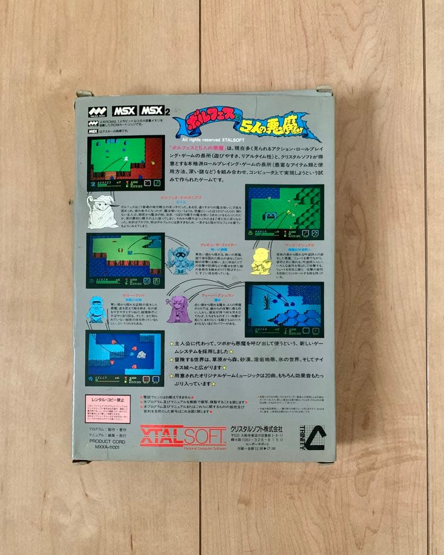 ボルフェスと5人の悪魔　箱・説明書あり