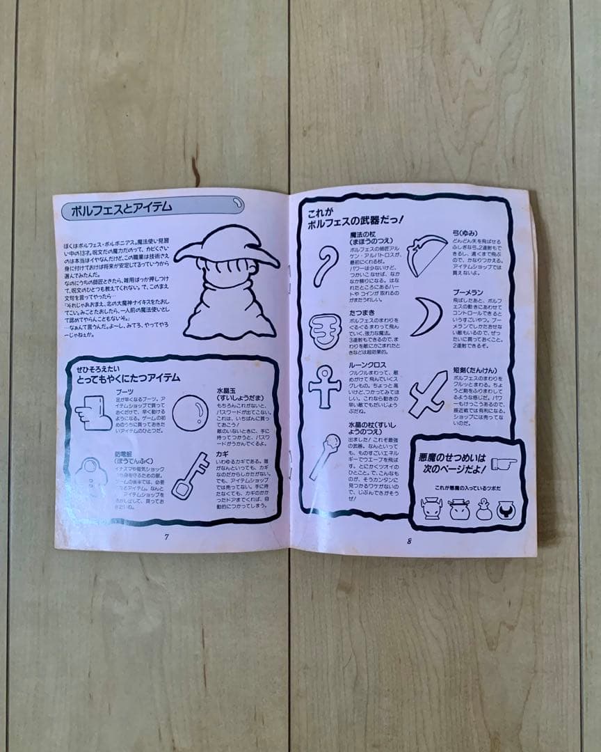 ボルフェスと5人の悪魔　箱・説明書あり