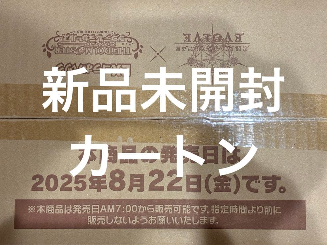 エボルヴ デレマス アイドルマスターシンデレラガールズ 未開封カートン EXコラボパック「アイドルマスター シンデレラガールズ」【未開封BOX