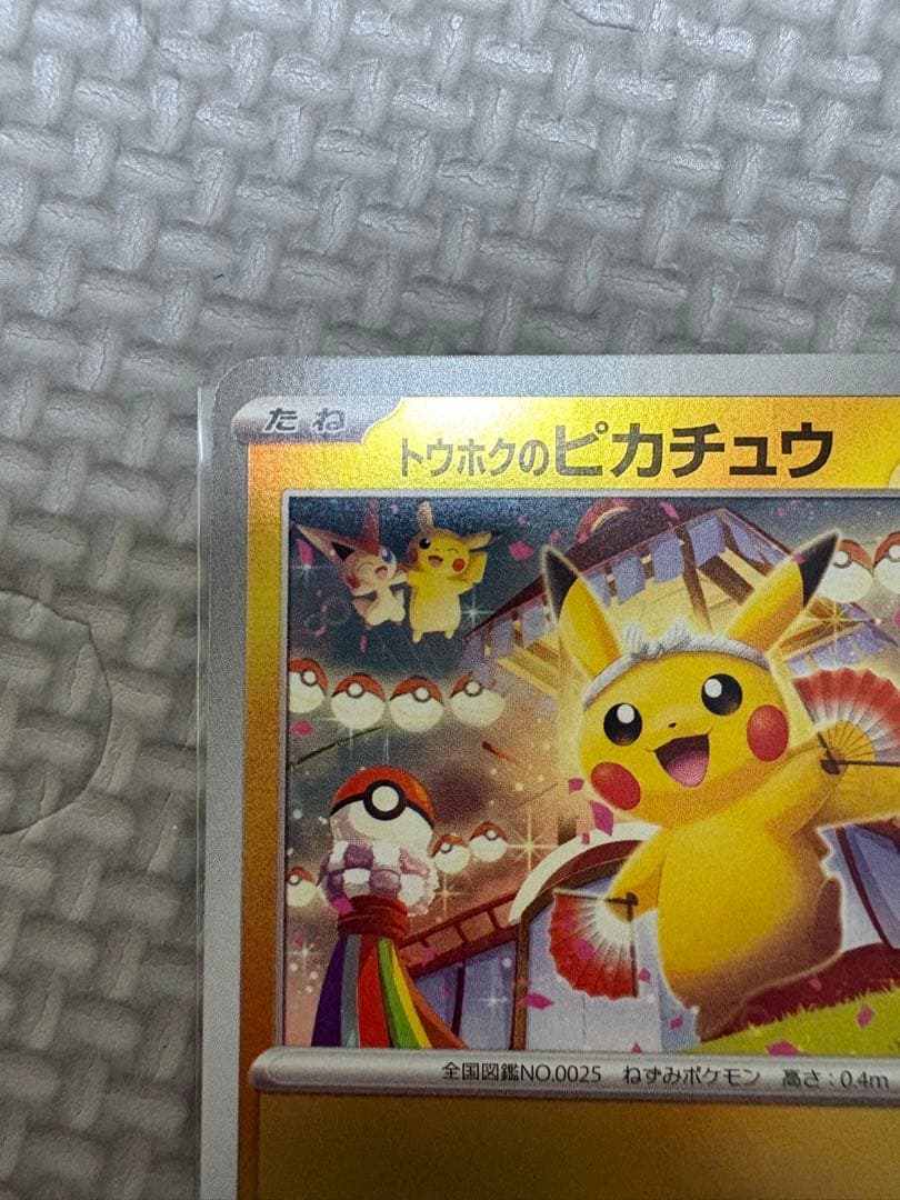 トウホクのピカチュウ プロモカード - メルカリ