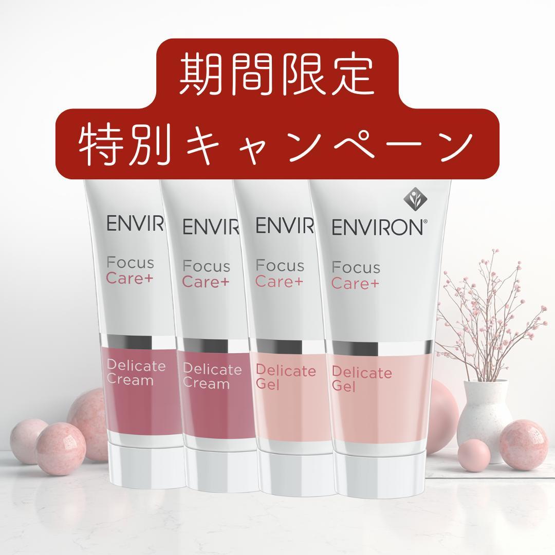 4本セット】エンビロン ENVIRON デリケートクリーム/ジェル - メルカリ