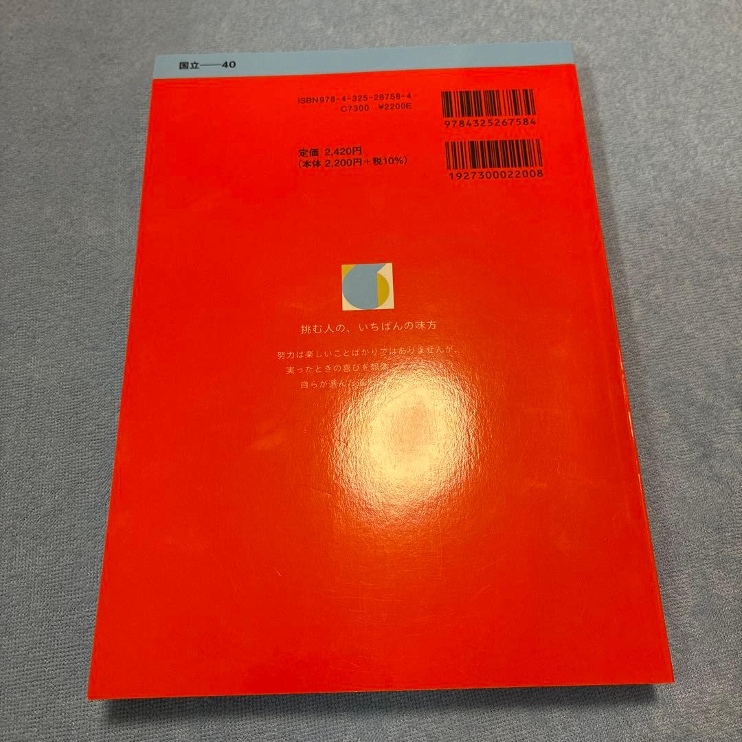 赤本 埼玉大学2026（理系） 前期・後期3カ年 - メルカリ