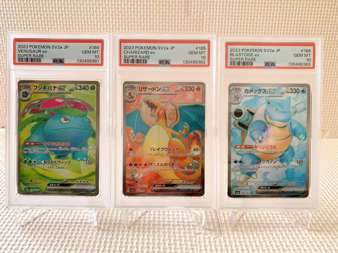 PSA10 連番 御三家 フシギバナex リザードンex カメックスex SR - メルカリ