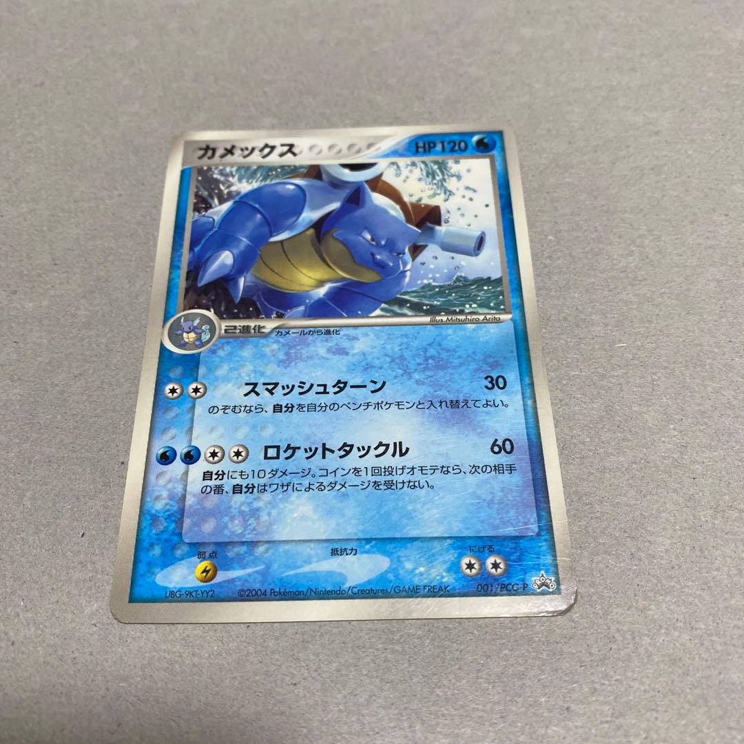 ポケモンカード カメックス プロモ 「月刊コロコロコミック」2004年3月