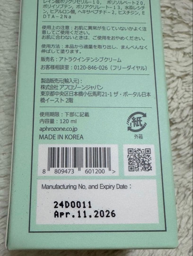 ルビーセル アトラクインテンシブクリーム - メルカリ