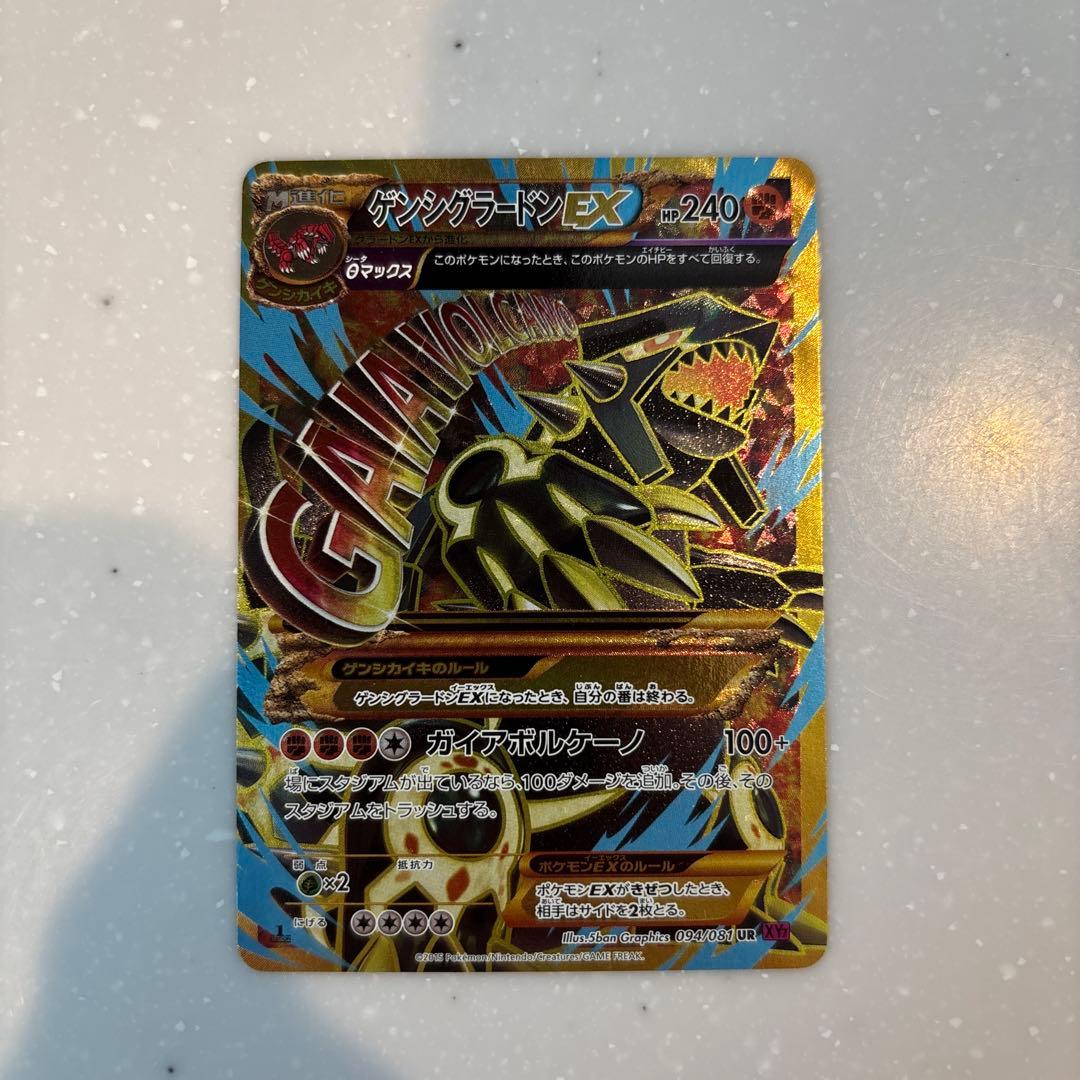超美品ゲンシグラードンEX UR XY7 バンデットリング 094/0 Amazon.co.jp: ポケモンカードXY ゲンシグラードンEX（UR