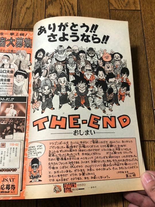週刊少年ジャンプ 1995年25号 ドラゴンボール最終回掲載号