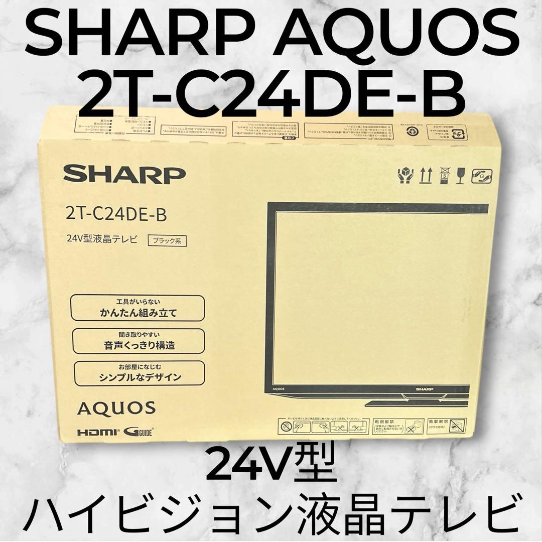 【新品・未使用】SHARP AQUOS 24インチテレビ 2T-C24DE-B Amazon.co.jp: シャープ 24V型 液晶 テレビ AQUOS 2T-C24DE-B