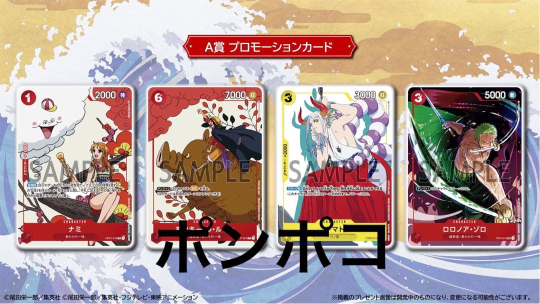 ワンピースカードゲーム カイドウに挑め 未開封 限定プロモカード4枚