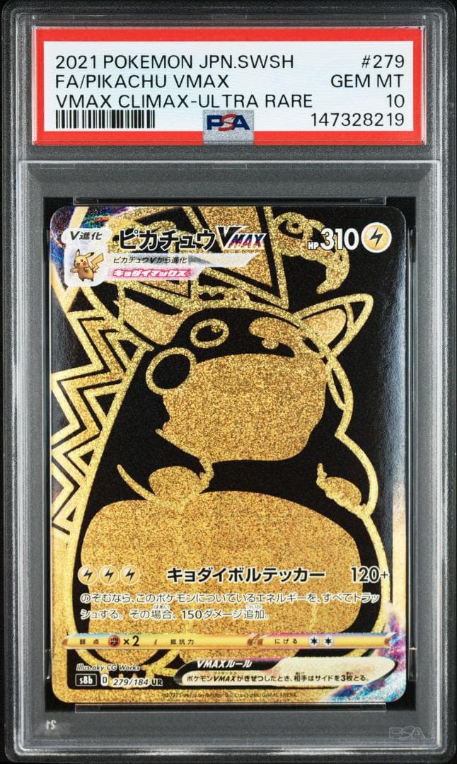PSA10】ピカチュウVMAX UR[S8b 279/184] - メルカリ