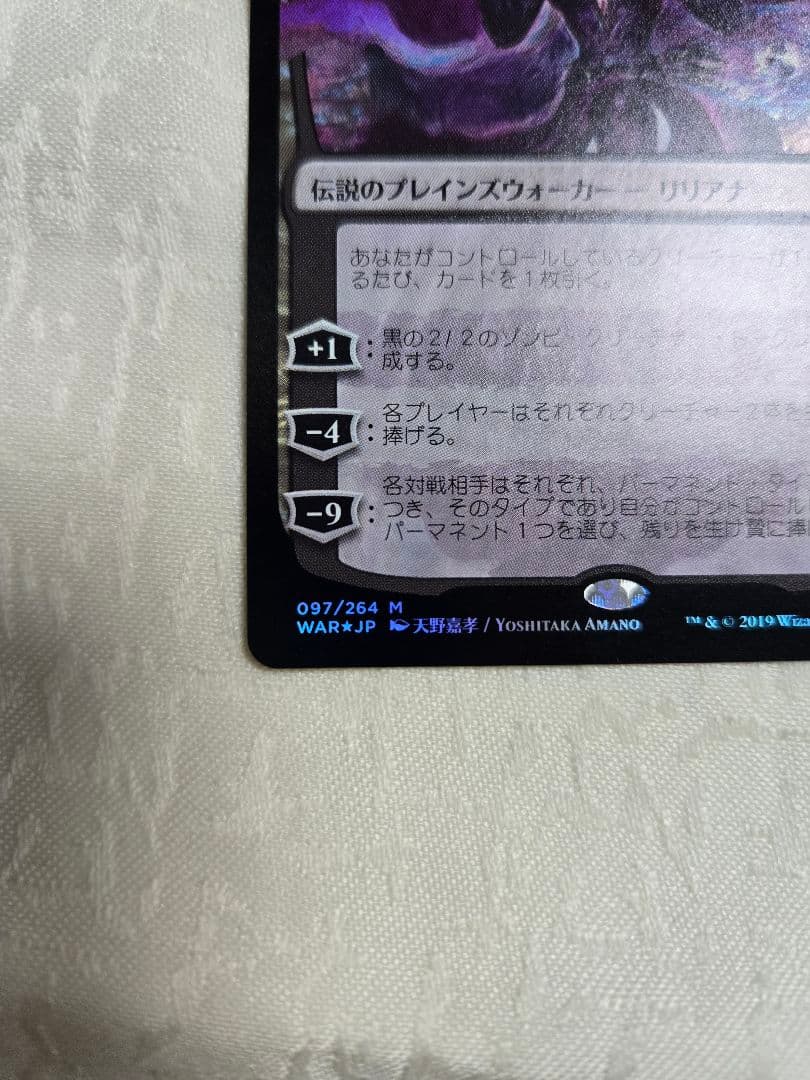 MTG 戦慄衆の将軍、リリアナ 日本語版 絵違い FOIL 部分光沢 初期 天野