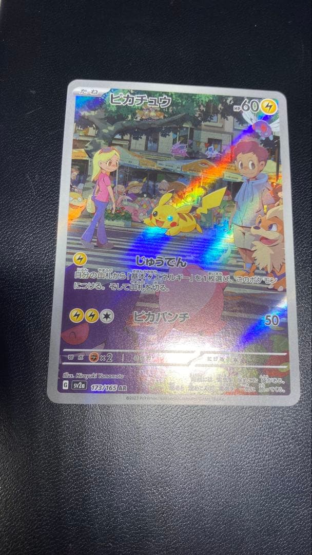 ピカチュウ AR[SV2a 173/165]「ポケモンカード151」 - メルカリ