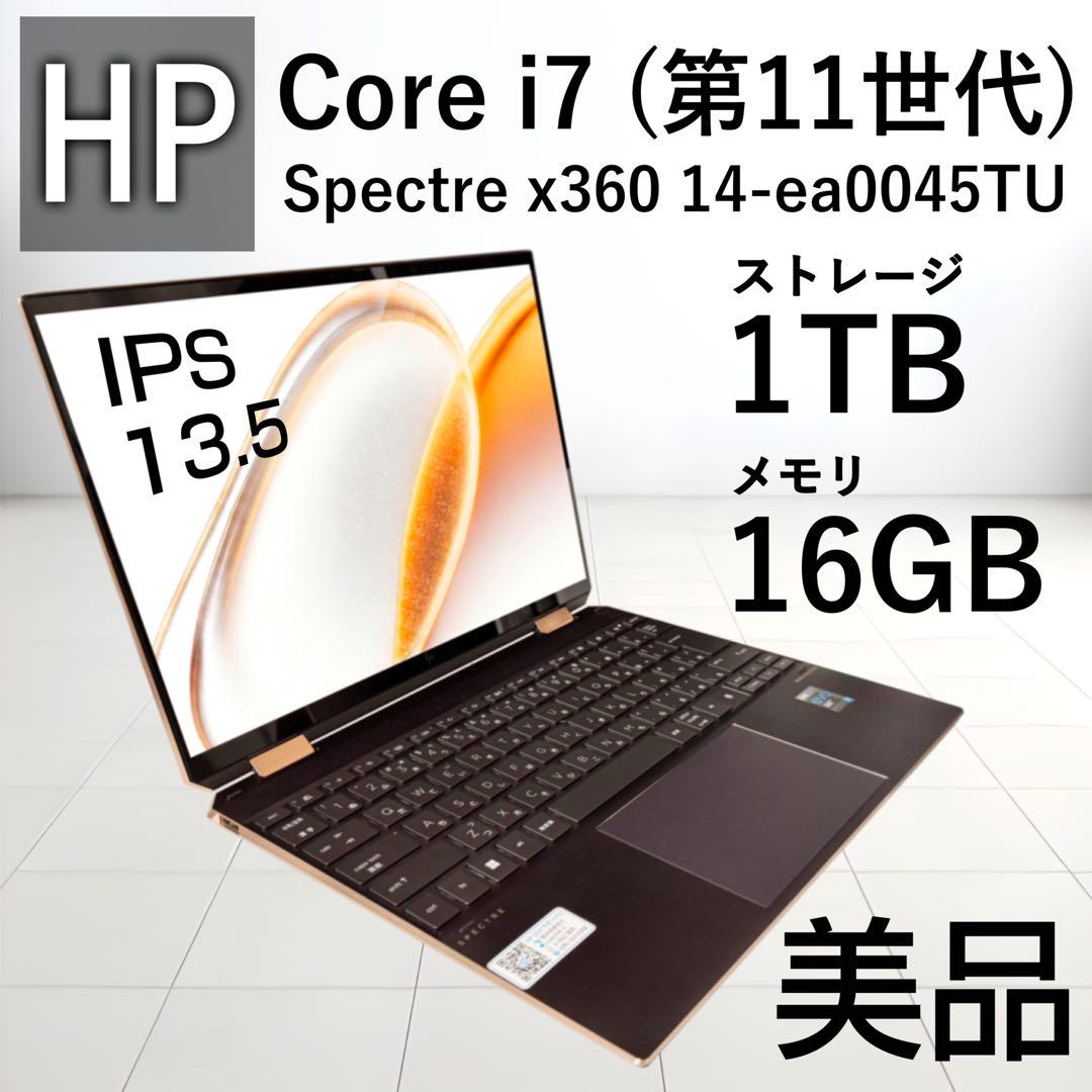 HP Specter x360 14-ea0045TU 即決OK ※値下げ済 HP Spectre x360 Convertible 14-ea0045TU 第11世代 Core i7 1165G7