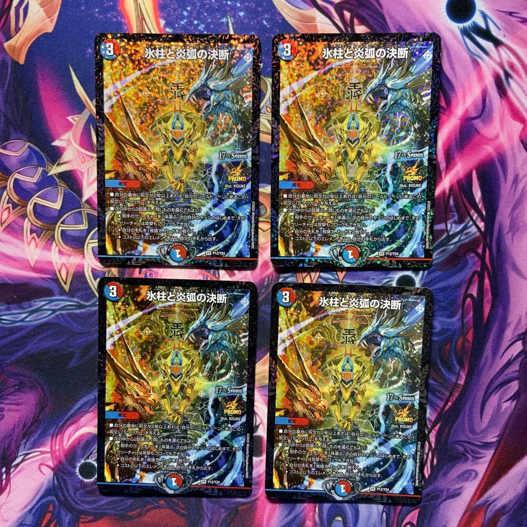 氷柱と炎弧の決断 パーフェクトコールドフレイム CS プロモ 4枚 - メルカリ
