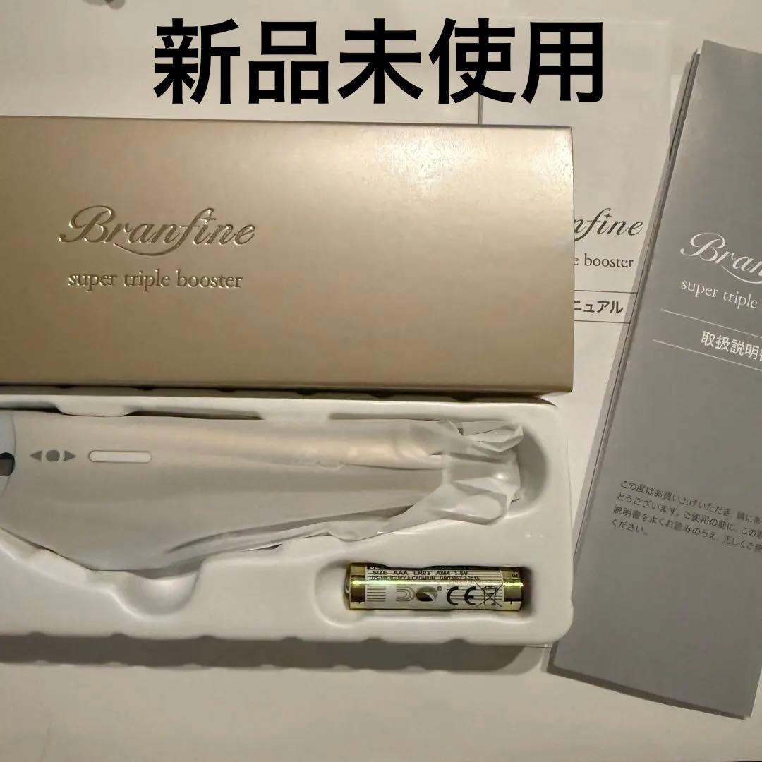 【新品】 ブランフィーネ スーパートリプルブースター　Branfine EMS ブランフィーネ スーパートリプルブースター[EMS美顔器] ブラン