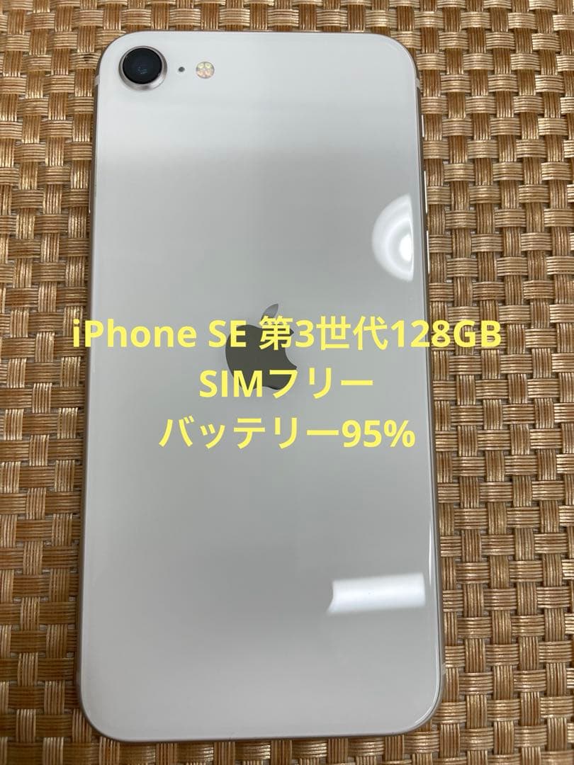 iPhone SE 第3世代 128 GB スターライトSIMフリー【4390】 Apple iPhone SE (第3世代) 128GB SIMフリー [スターライト] 価格比較