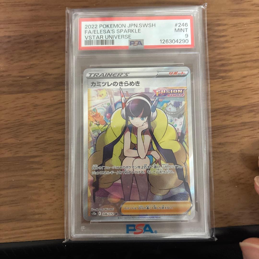 カミツレのきらめき SR PSA9 - メルカリ