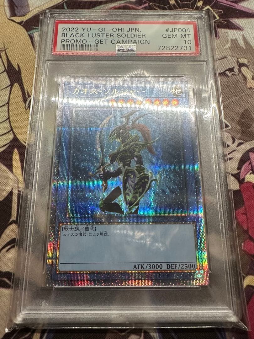 遊戯王　カオスソルジャー　プリズマ　PSA10 当選書、スクラッチカード付き PSA+当選通知書+スクラッチカードを同時に飾れるLimited-Modelを