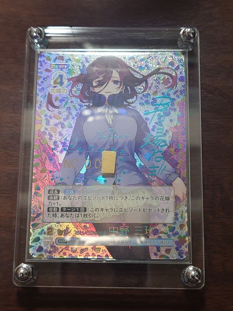 五等分の花嫁SSSP君というかがやき中野三玖シリアルナンバー1桁 - メルカリ