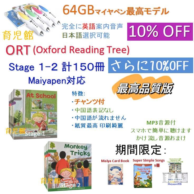 最高品質 ORT stage1-2 絵本150冊＆64GB マイヤペン