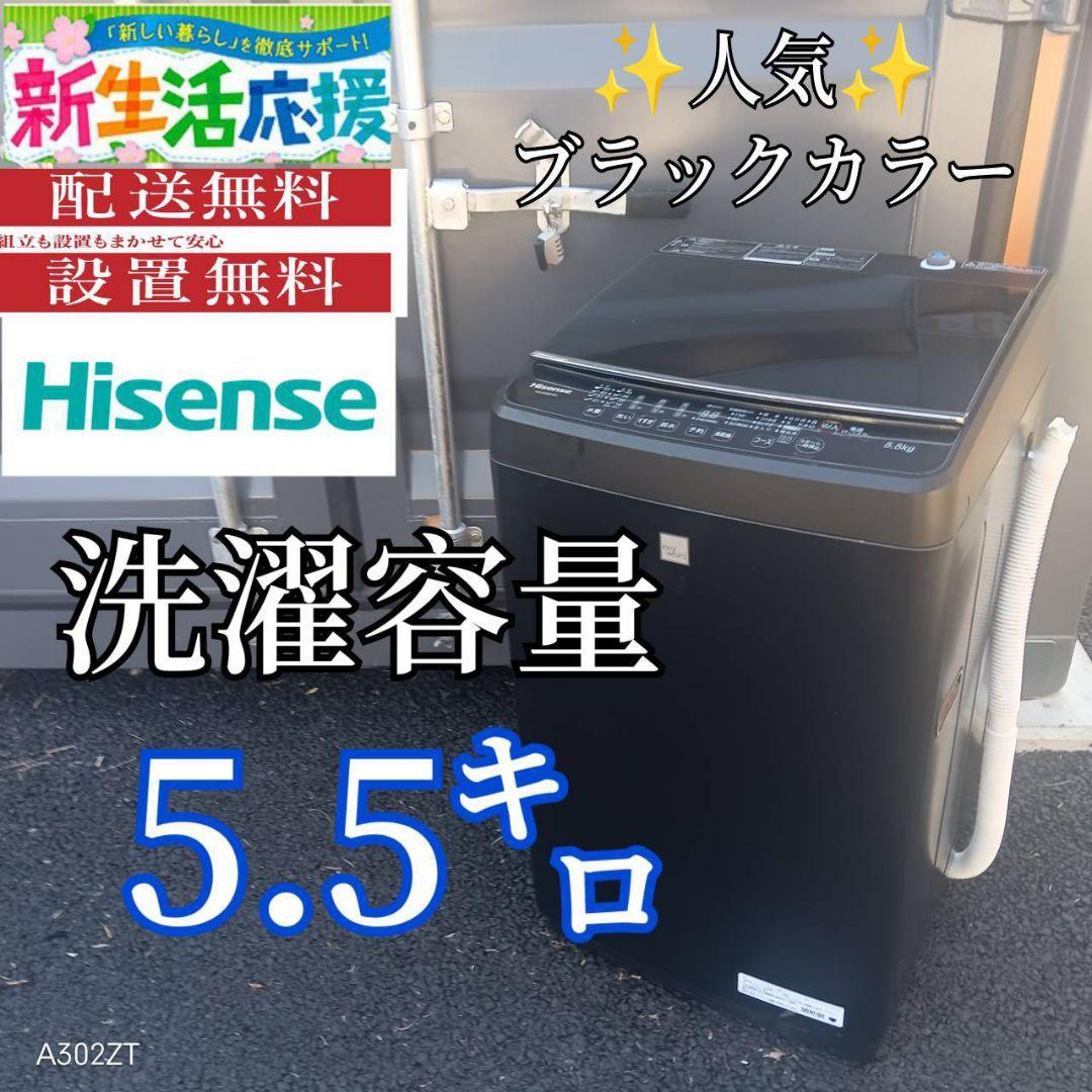 A00A3 設置まで対応　ハイセンス　人気モデル　大型洗濯機 容量5.5㌔ A00A3 設置まで対応 ハイセンス 人気モデル 大型洗濯機 容量5.5