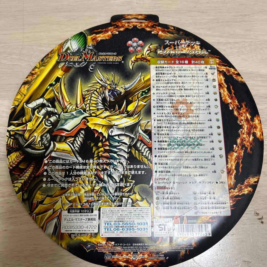 デュエマ スーパーデッキ ビクトリーソウル 未開封 dmc-39 - メルカリ