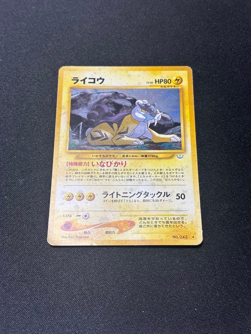 エンテイ スイクン ライコウ 三犬 旧裏 3枚セット - メルカリ