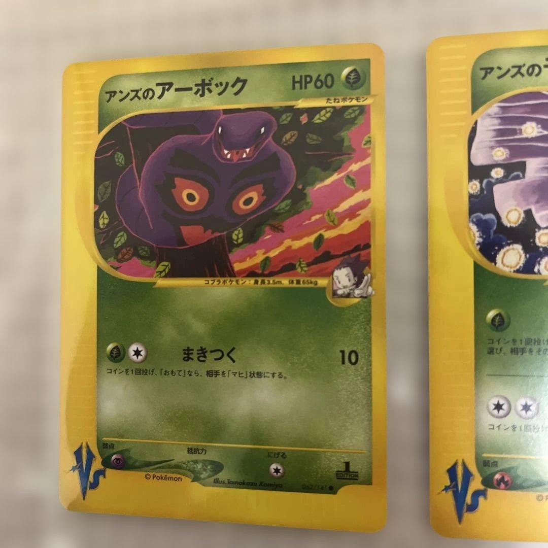 旧ポケカ eカード VSシリーズ アンズセット！ - メルカリ