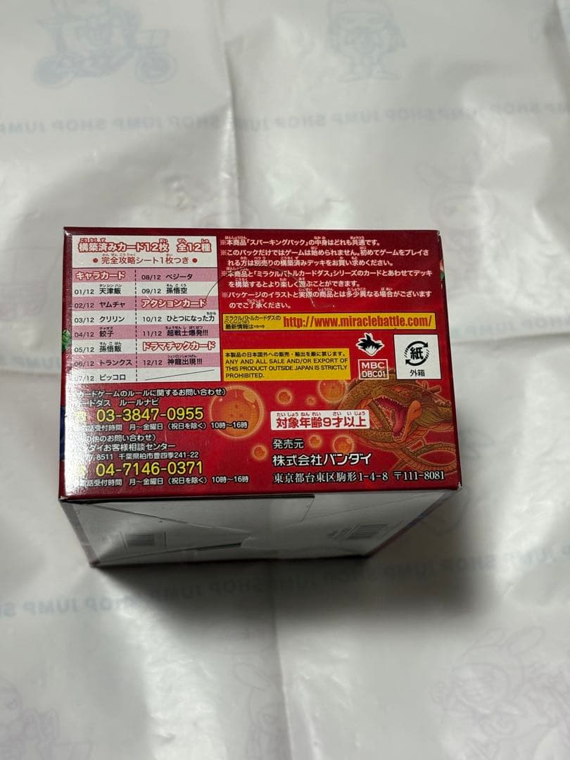 ミラバト ミラクルバトルカードダス ドラゴンボール 未開封 BOX 12