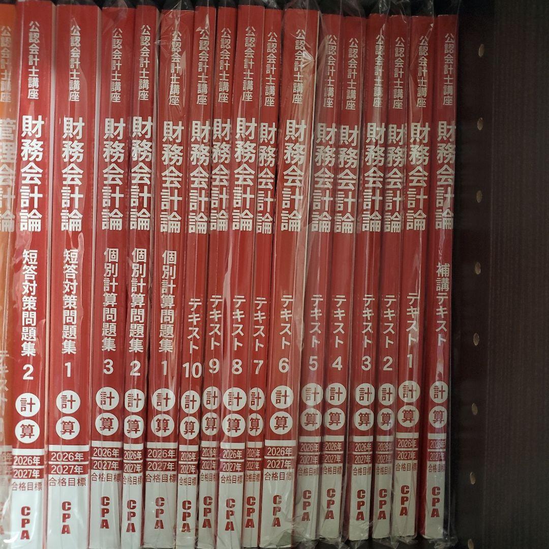 2027 CPA 財務会計論 - メルカリ