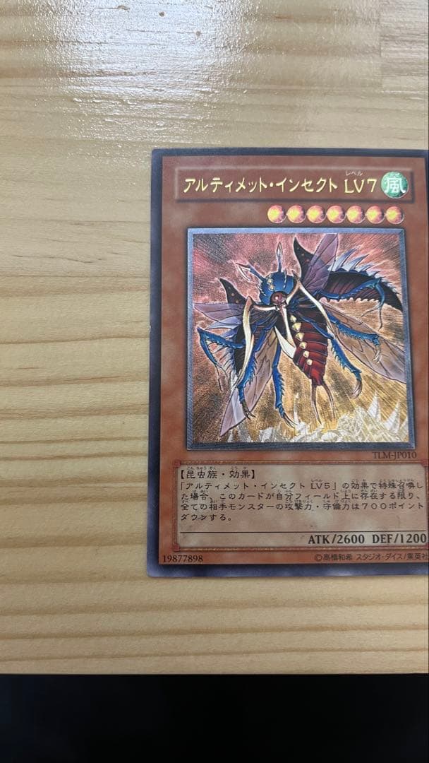 アルティメット・インセクト LV7 レリーフ - メルカリ