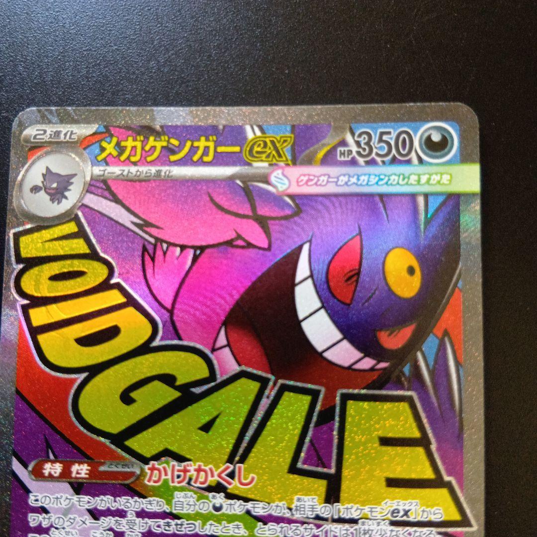 メガゲンガーMA メガカイリュー MA他3枚 セット売り MEGAドリームex