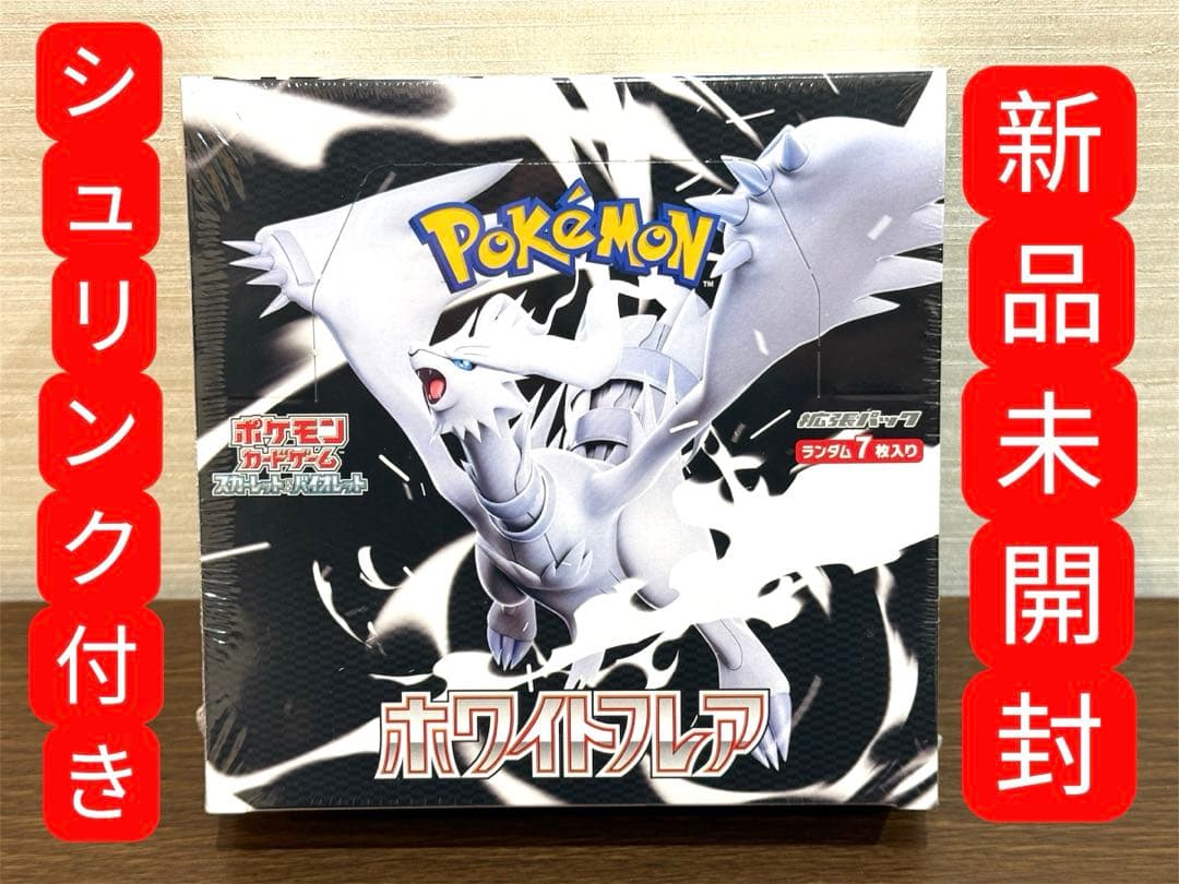 ポケモンカードゲーム ホワイトフレア 1BOX 未開封シュリンク付き Amazon.co.jp: ホワイトフレア box【※シュリンク付き未開封1box】White