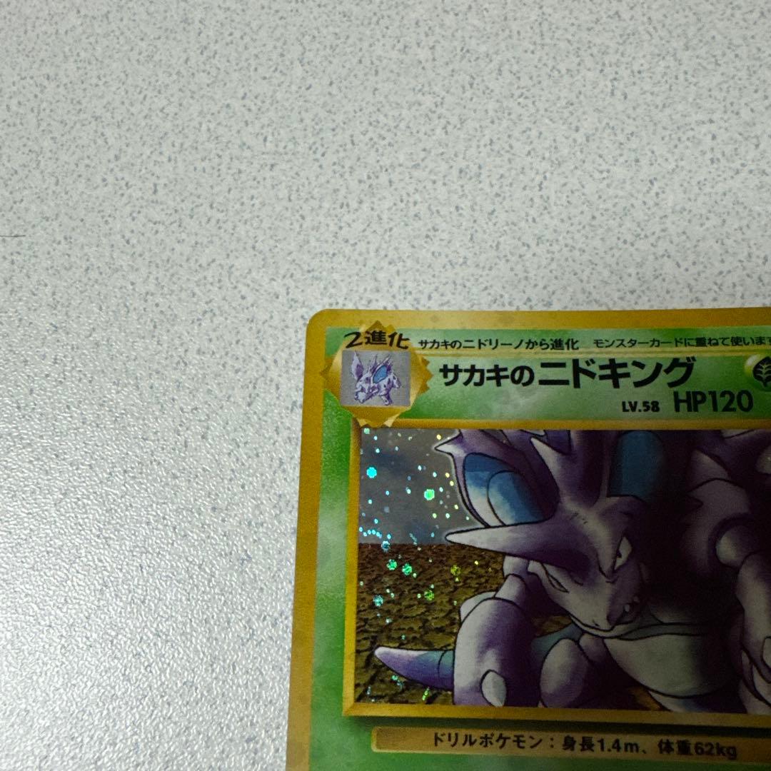 ポケモンカード旧裏 ニドキング - メルカリ