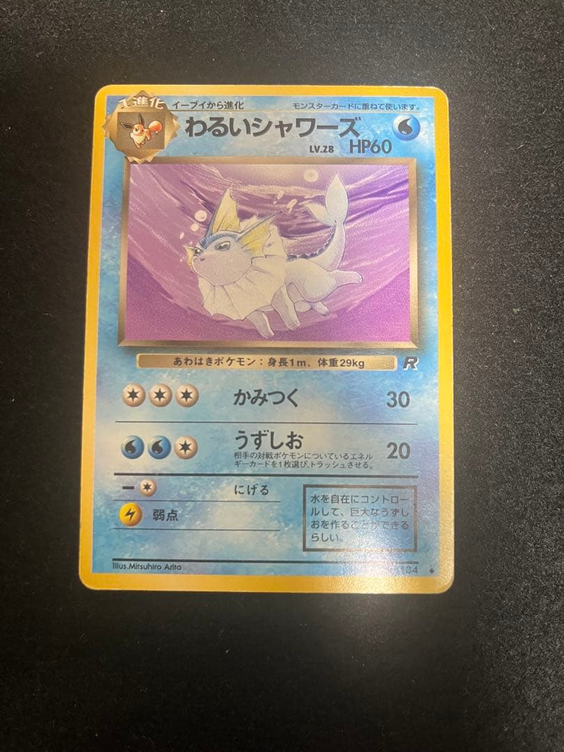 わるいブースター わるいシャワーズ わるいサンダース ポケモンカード