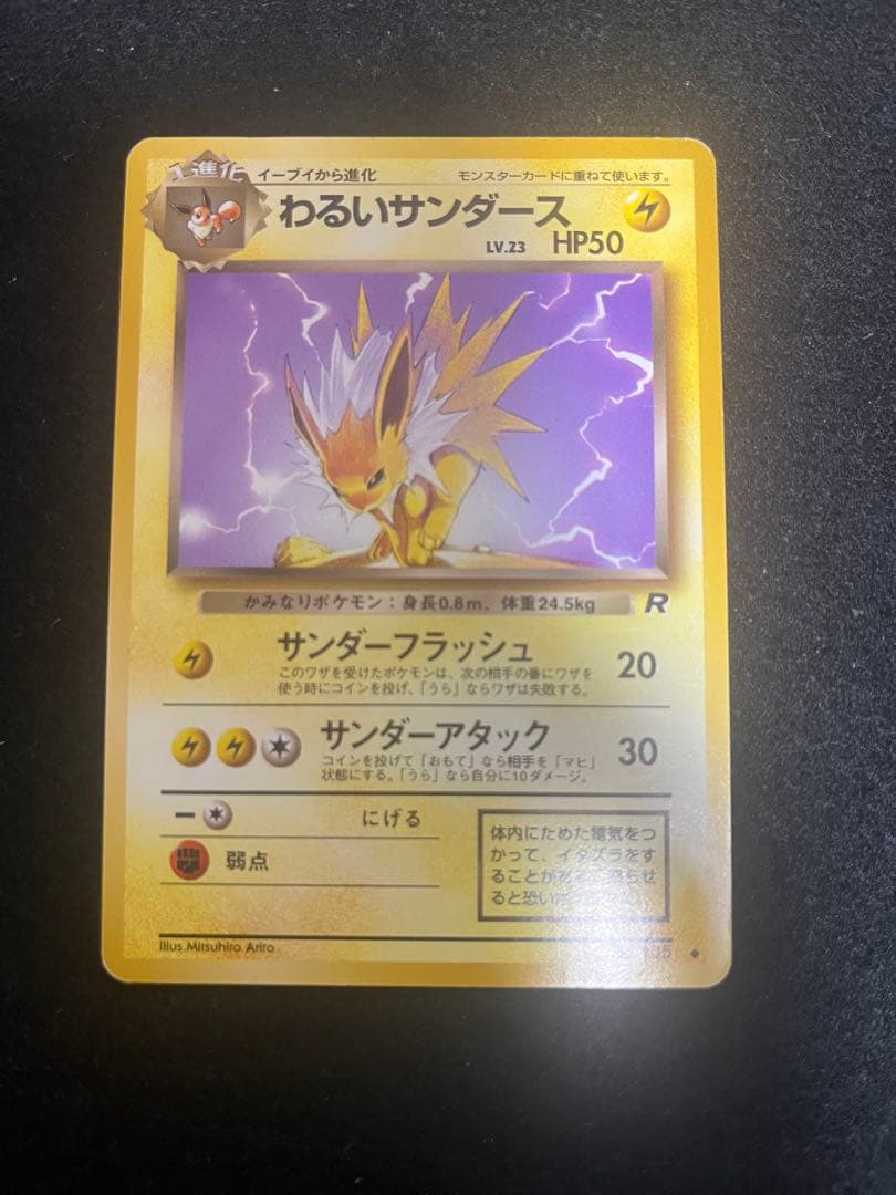 わるいブースター わるいシャワーズ わるいサンダース ポケモンカード