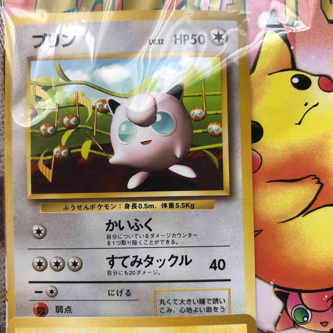 すぐわかるポケモンカードの遊び方☆ピカチュウ プリン旧裏カード☆超