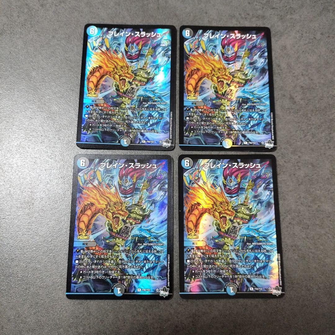 ☆即購入可☆ブレイン・スラッシュ　プロモ　４枚セット　ブレインスラッシュ ブレイン・スラッシュ プロモ 4枚セット 4枚の通販 販売終了