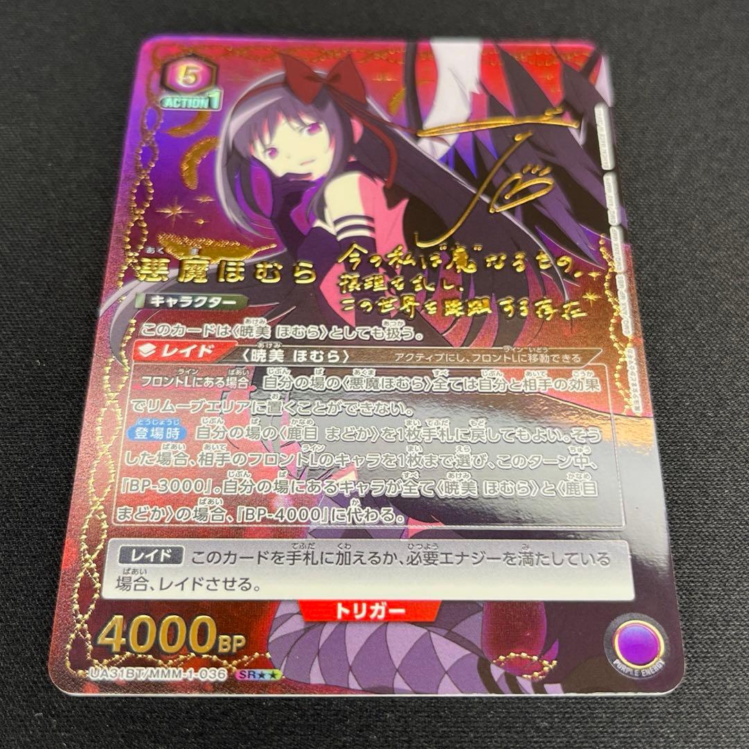 ユニアリ 悪魔ほむら SR - メルカリ