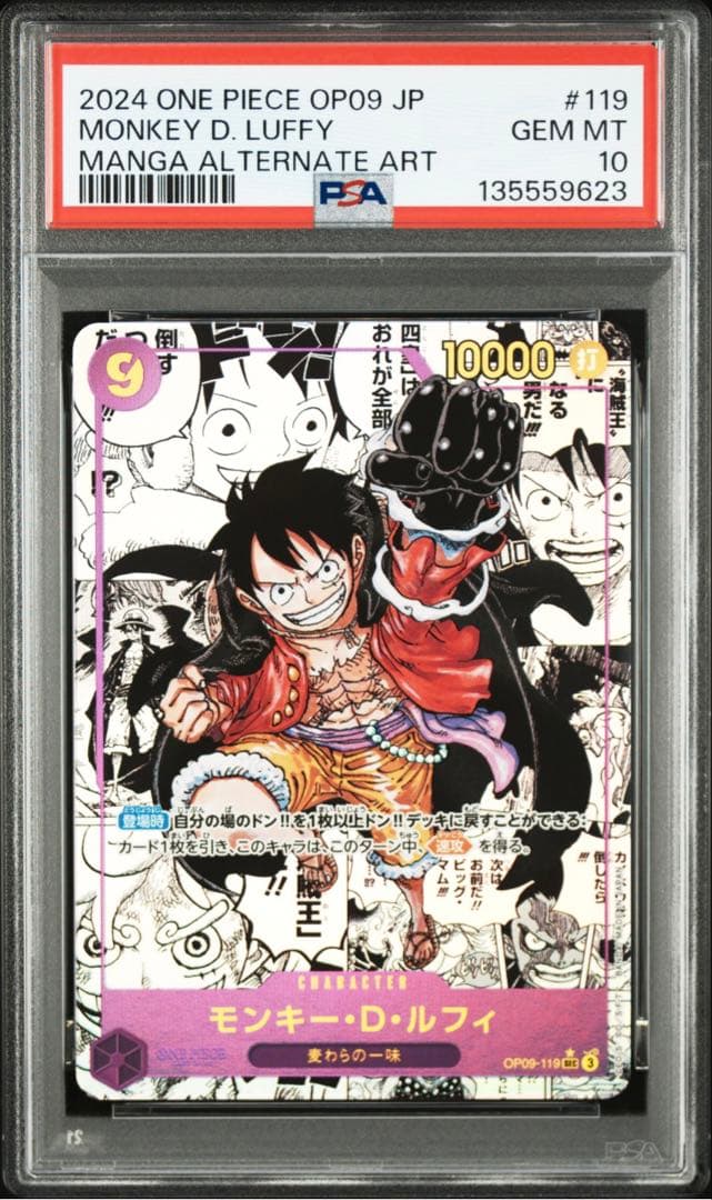 モンキー・D・ルフィ コミパラ PSA10 - メルカリ