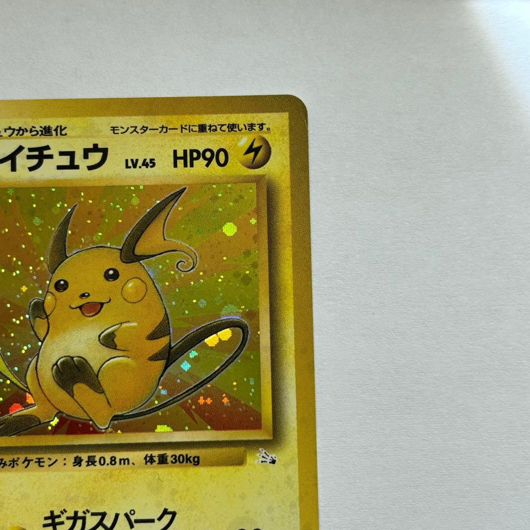 旧裏 ポケカ ライチュウLv45 マークあり 渦巻きホロ - メルカリ