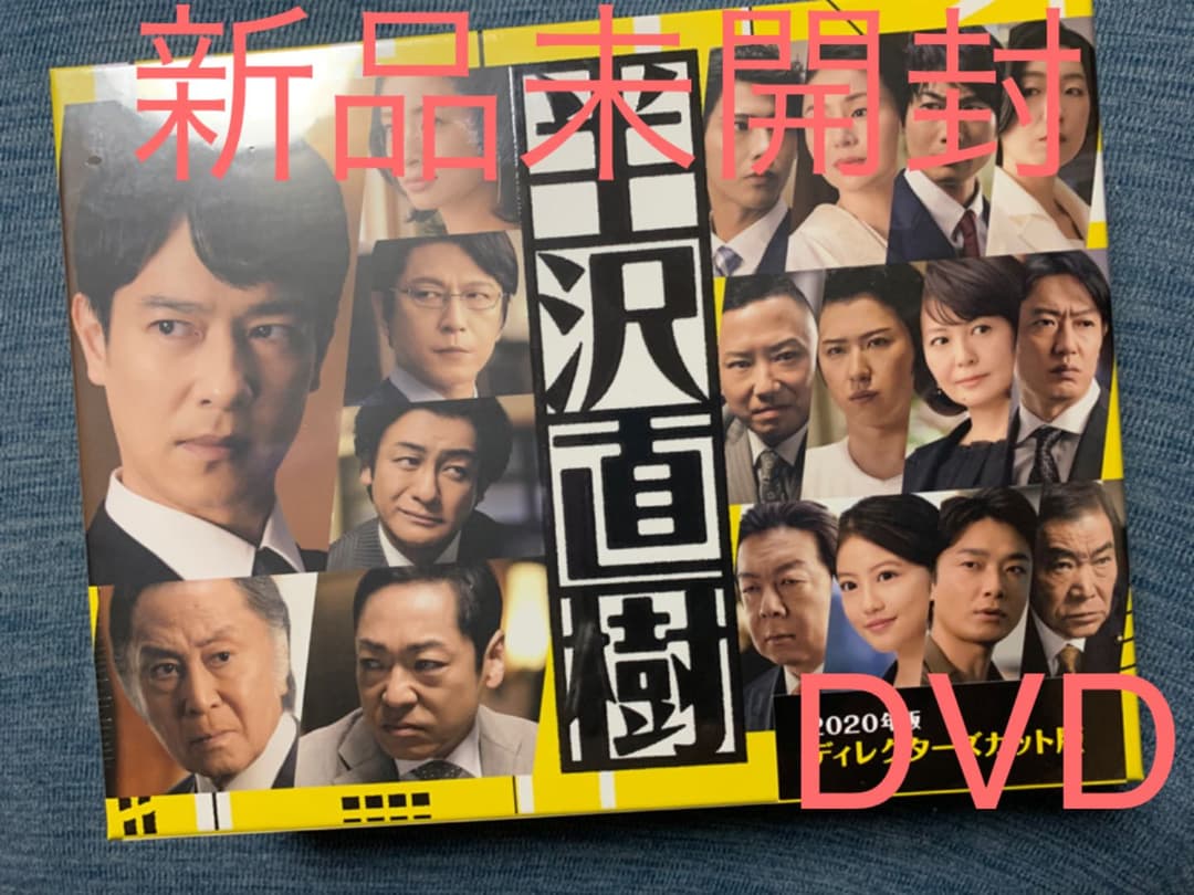 半沢直樹　2020 DVD ディレクターズカット版　DVD-BOX〈7枚組〉 半沢直樹（2020年版）／ディレクターズカット版 DVD-BOX（7枚組・送料